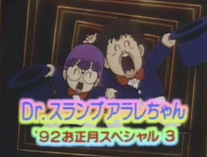 Dr. Slump: New Year Doesn't Come