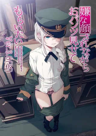 I Want You to Show Me Your Panties While Making a Disgusted Face ver.3.0 (Tentative)