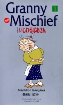 Ijiwaru Baa-san (1996)