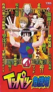 /en/anime/46zJx/Ippatsu-Kiki-Musume