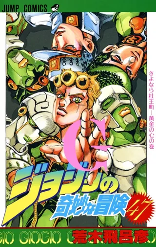 JoJo's Bizarre Adventure Part 5: Golden Wind (Vento Aureo)