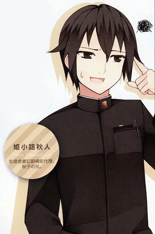 Akito Himenokōji