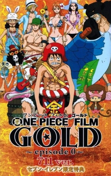 ONE PIECE FILM GOLD 〜episode 0〜 711ver.