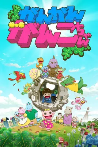 Gan Gan Ganko-chan 2nd Season