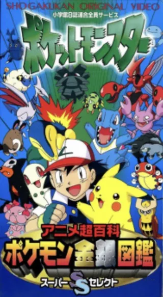 Pocket Monsters Anime Super Ultimate Pokémon Gold and Silver Guidebook Super Select