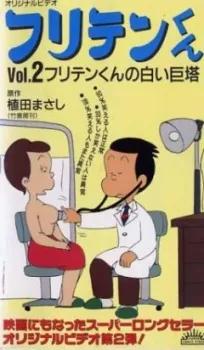 Furiten-kun (1990)