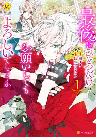 May I Ask for One Final Thing? (Manga)