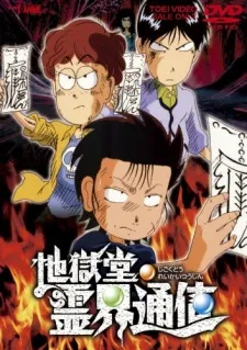 /de/anime/1J2nX/Jigokudou-Reikai-Tsuushin