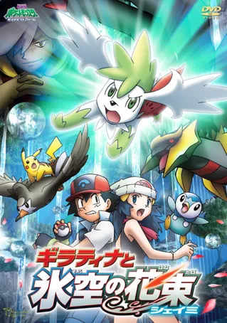 /es/anime/4kWgn/Pok%C3%A9mon-Giratina-and-the-Sky-Warrior