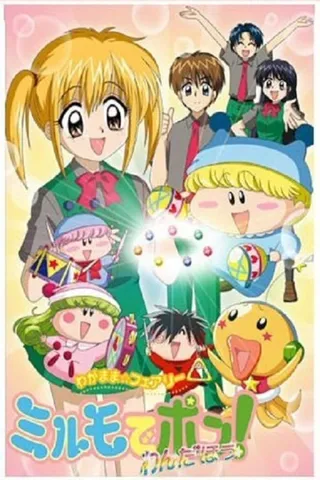 /de/anime/mjQ3B/Wagamama%E2%98%86Fairy-Mirumo-de-Pon-Wonderful