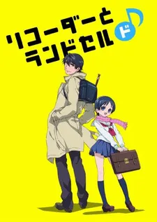 리코더와 책가방 미☆ 리코더와 빨간 책가방