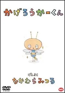Kagerouka-kun