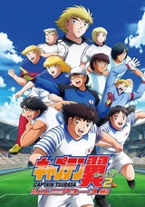 Captain Tsubasa: Junior Youth Arc