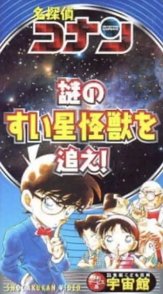 Detective Conan: Chase the Mysterious Comet Monster!