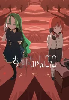 Playing Sister