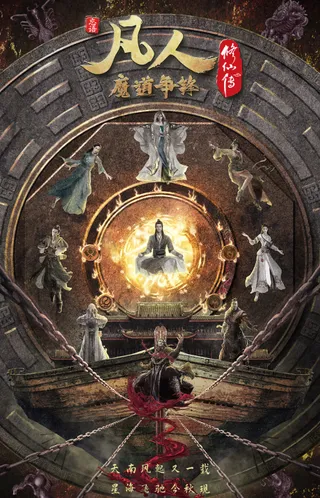 A Record of a Mortal's Journey to Immortality: Clash of the Demonic Path