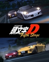 头文本D Fifth Stage