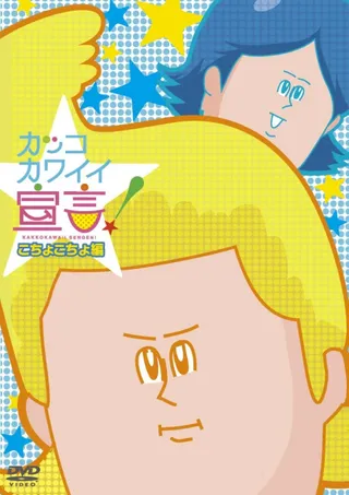 Kakko Kawaii Sengen! OVA