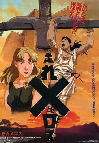 Hashire Melos (Movie)
