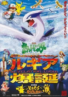 Pokémon the Movie 2000