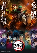 Demon Slayer: Kimetsu no Yaiba Infinity Castle