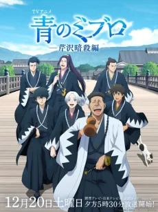 Blue Miburo Season 2