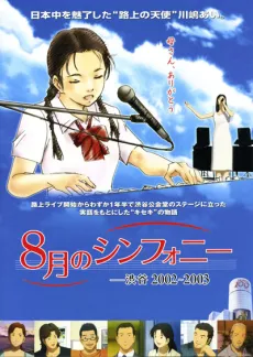 Symphony in August