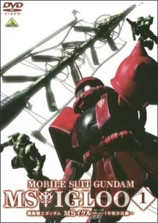 機動戦士ガンダム MS IGLOO: 1年戦争秘録