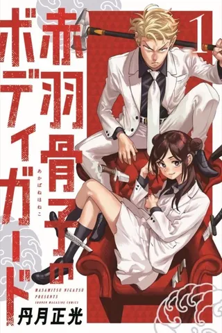 Honeko Akabane's Bodyguards