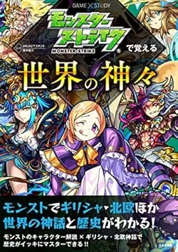 Monster Strike
