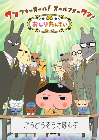 /en/anime/4kLY5/Oshiri-Tantei-9-Part-2