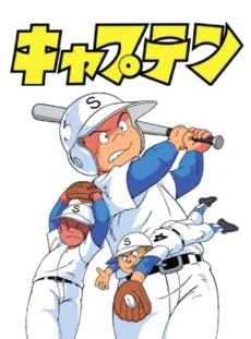 隊長