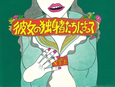 The Bride Stripped Bare by Her Bachelors