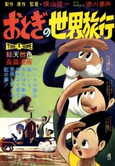 Otogi no Sekai Ryoko