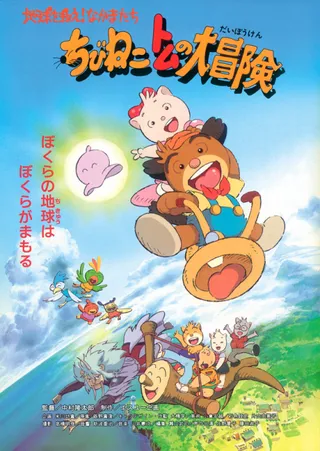 /es/anime/lKE7L/Chibi-Neko-Tom-no-Daibouken-Chikyuu-wo-Sukue-Nakama-tachi