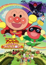 Anpanman: Apple Boy and Everyone’s Hope