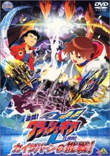 Gekitou! Crush Gear TURBO: Kaiservern no Chousen