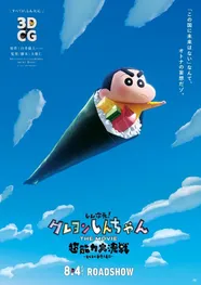 Shin Jigen! Crayon Shin-chan THE MOVIE: Chounouryoku Daikessen - Tobe Tobe Temakizushi