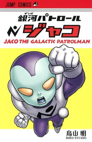 Dragon Ball: Jaco the Galactic Patrolman