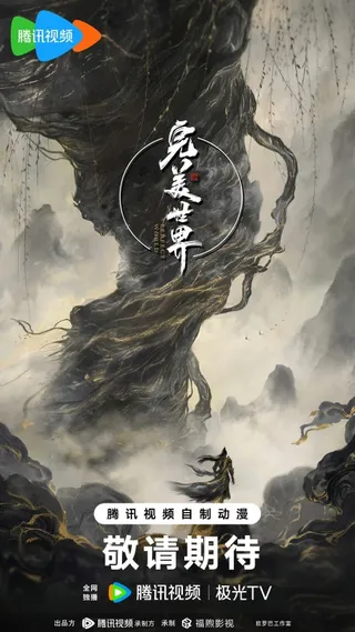 Perfect World The Movie: Nine Tribulations Burning the Heavens