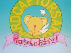 Cardcaptor Sakura: Leave it to Kero!