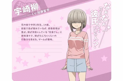Yanagi Uzaki