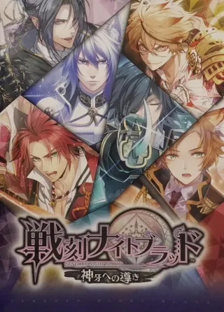Sengoku Night Blood