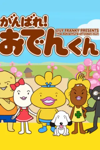 The Adventure of Oden-kun
