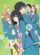 Kimi ni Todoke: From Me to You Season 2