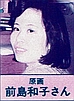 Kazuko Maejima