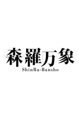 ShinRa-Bansho